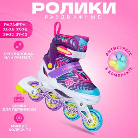 Роликовые коньки Sport Collection XS 25-28