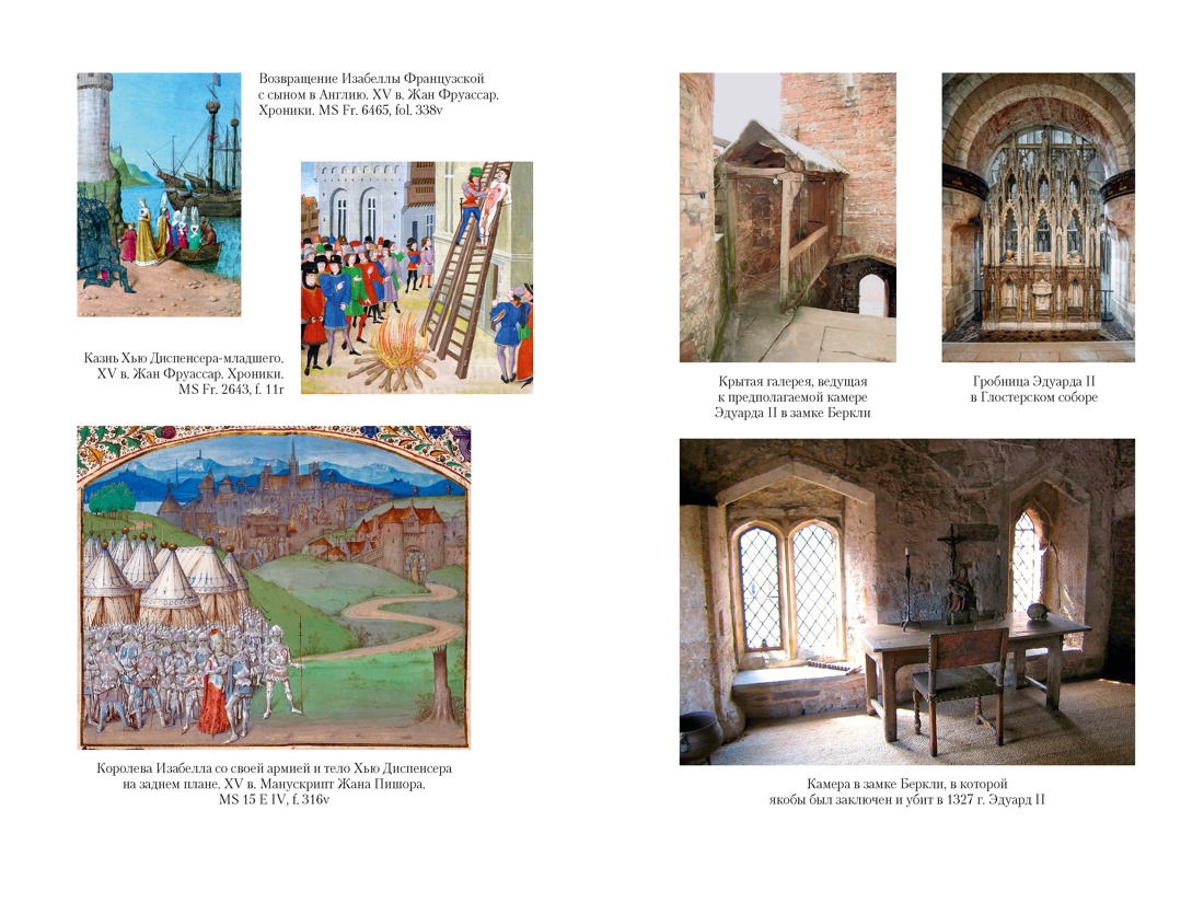 Книга АЗБУКА ТайнИст Уэйр Э Королевы эпохи рыцарства - фото 14