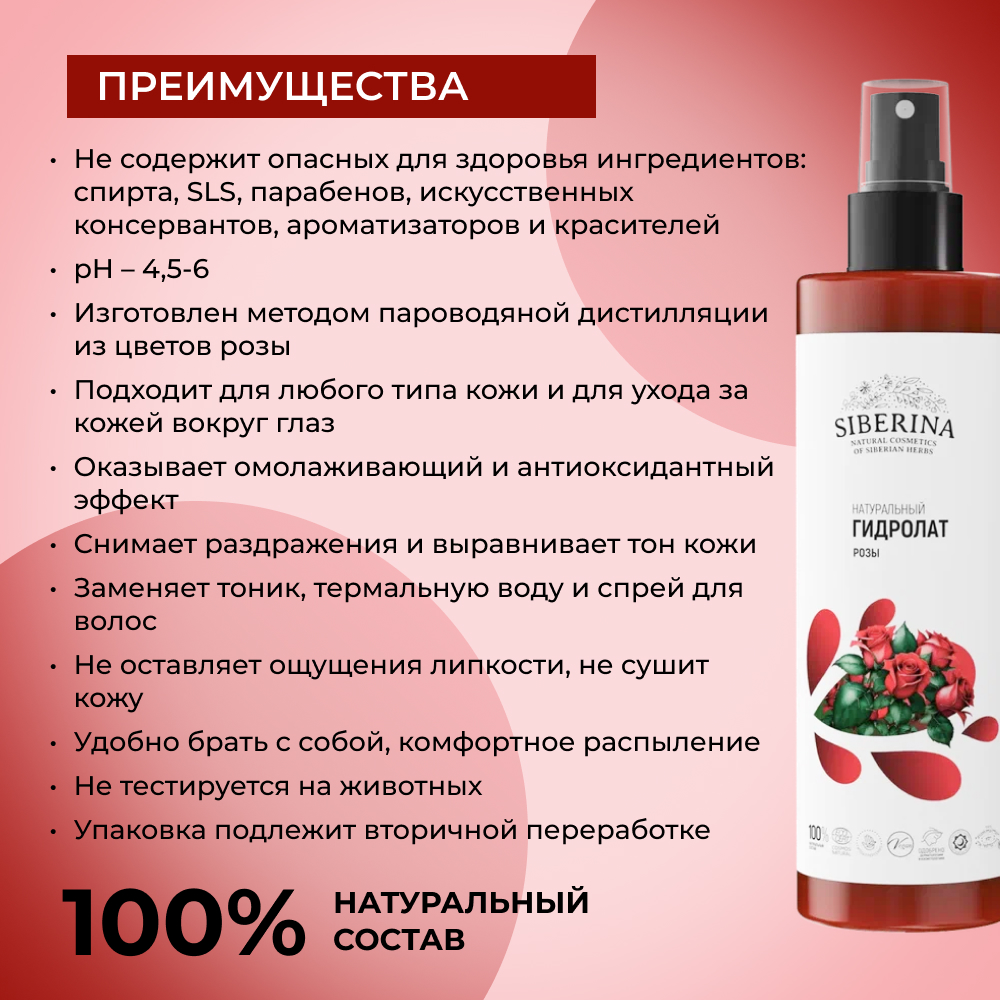 Гидролат Siberina 50 мл - фото 3