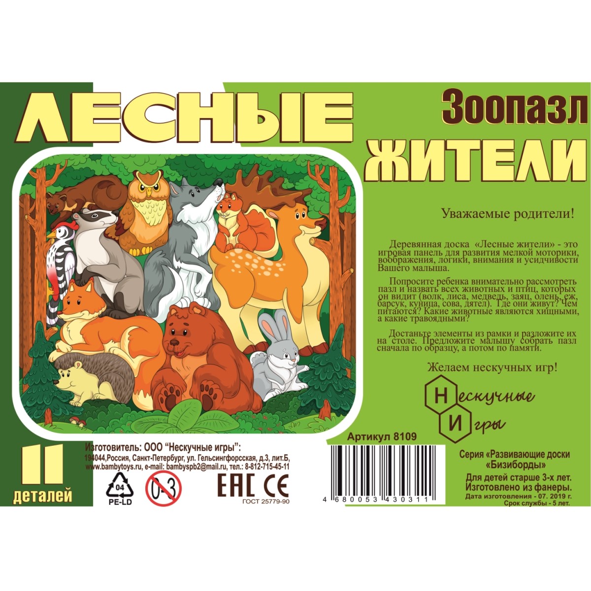 Пазл Нескучные игры деревянный - фото 7