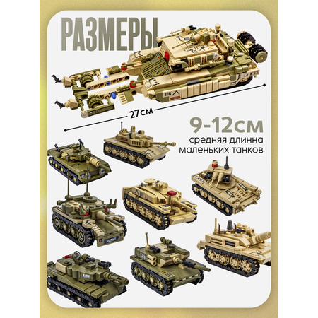 Конструктор BAZUMI Technic Набор танков 8 шт аналог LEGO 1354 дет.