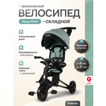 Трехколесный велосипед Q-Play 8 дюймов