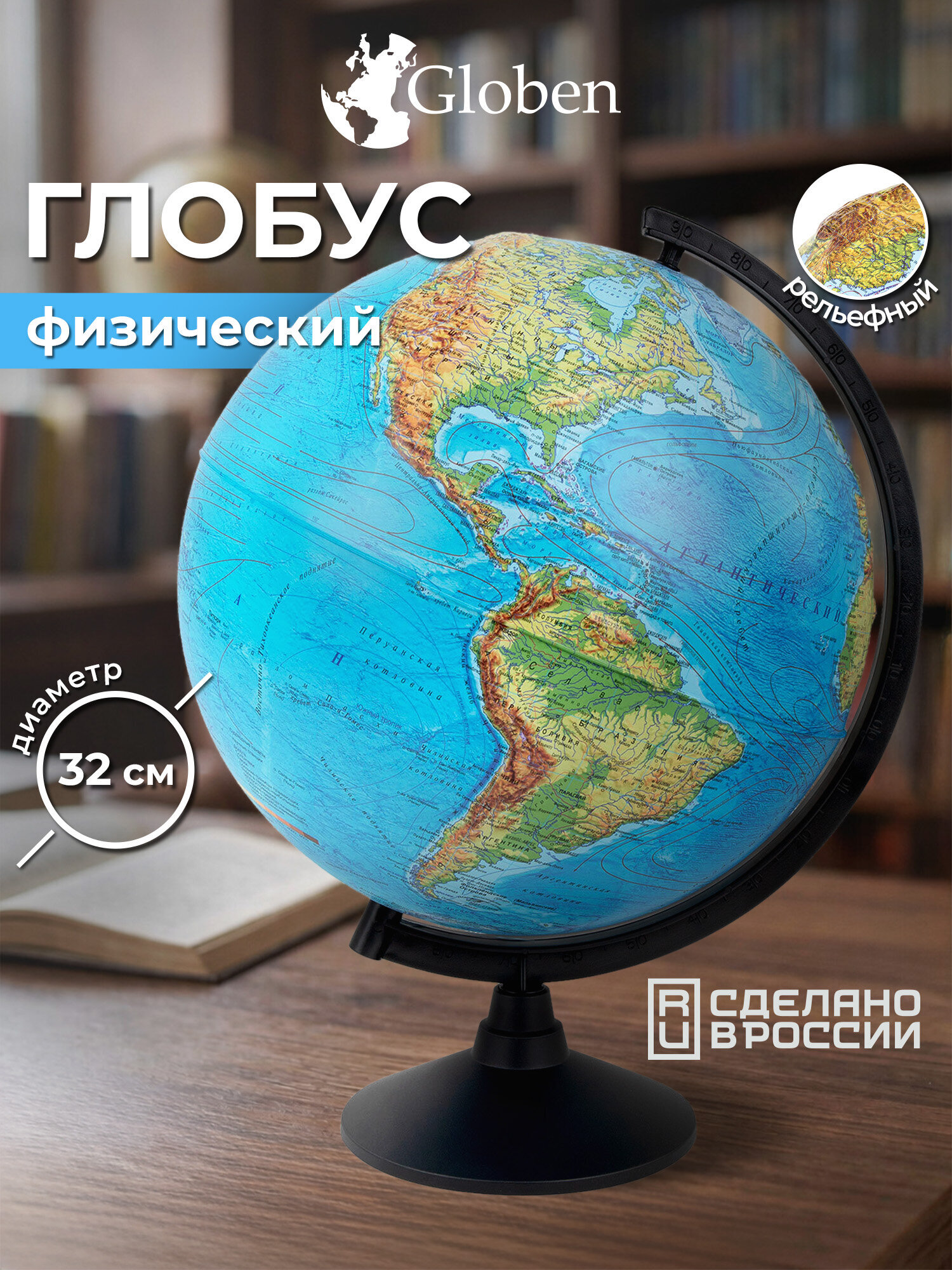 Изображение товара Глобус Globen физический детский диаметр 32 см с подсветкой и рельефом Изображение товара Глобус Globen физический детский диаметр 32 см с подсветкой и рельефом