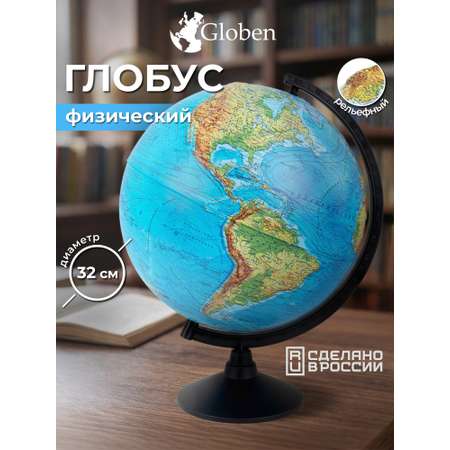 Глобус Globen физический детский для школы рельефный диаметр 32 см