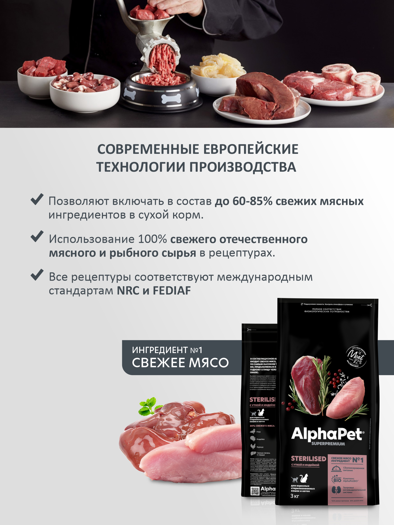 Сухой полнорационный корм холистик AlphaPet с уткой и индейкой для взрослых стерилизованных кошек и котов 3 кг - фото 2
