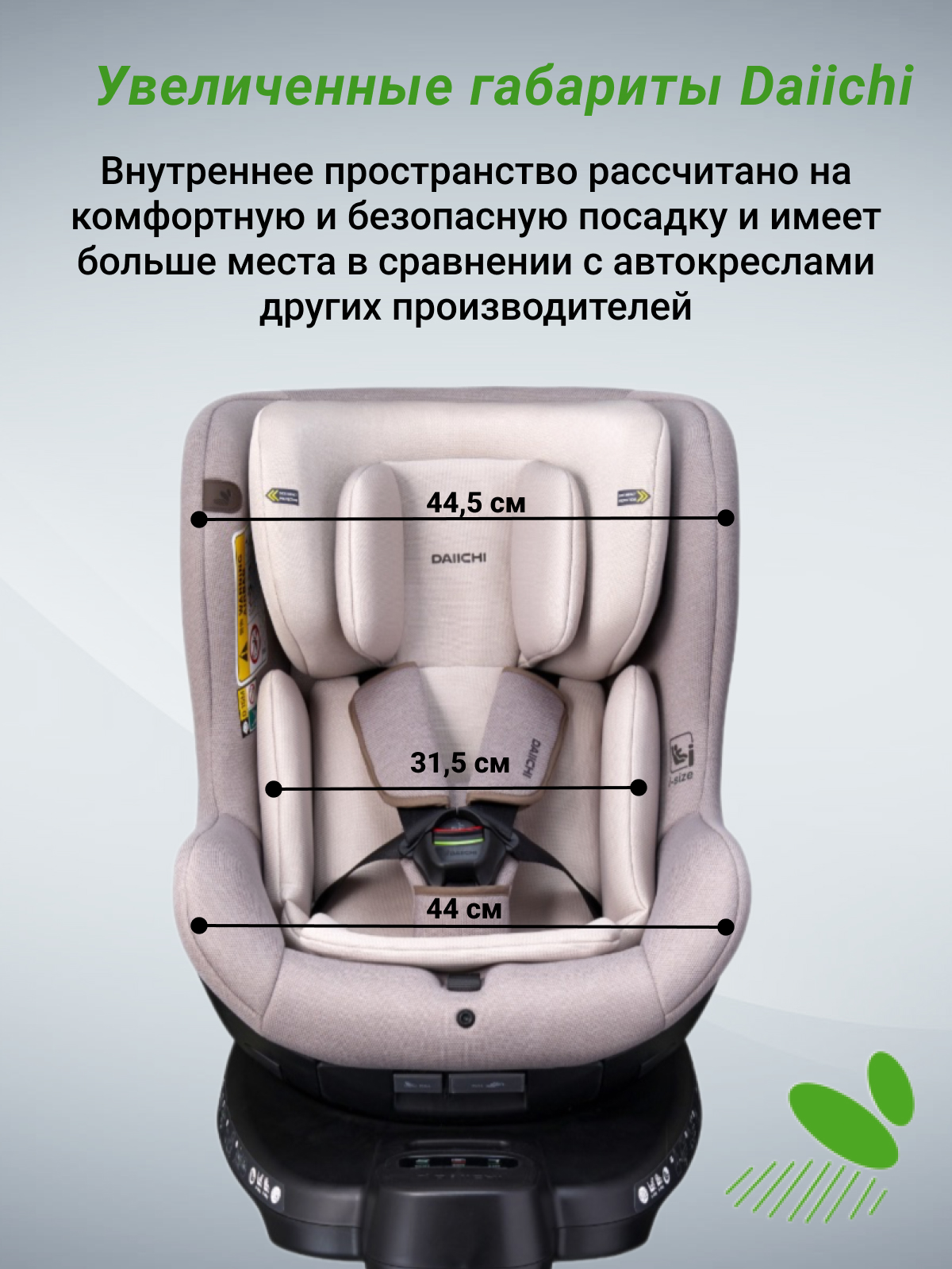 Автокресло DAIICHI One-FIX Isofix 0+/1 (0-18 кг) - фото 8