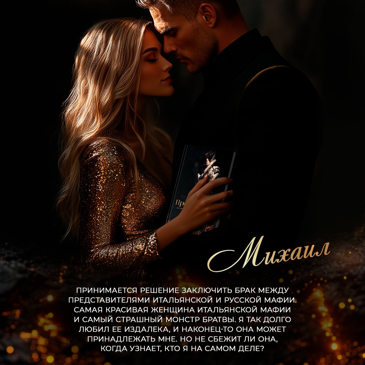 Прерывистый шепот Феникс Книга - фото 4