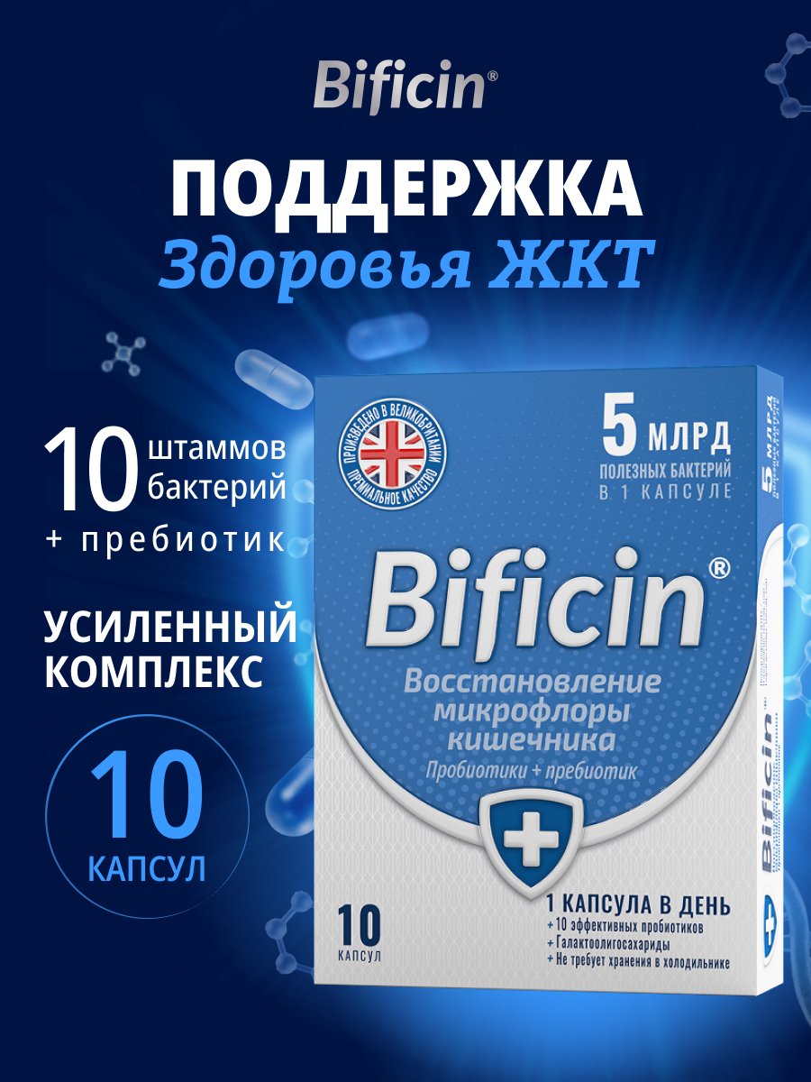БАД к пище Bificin Синбиотик - фото 1