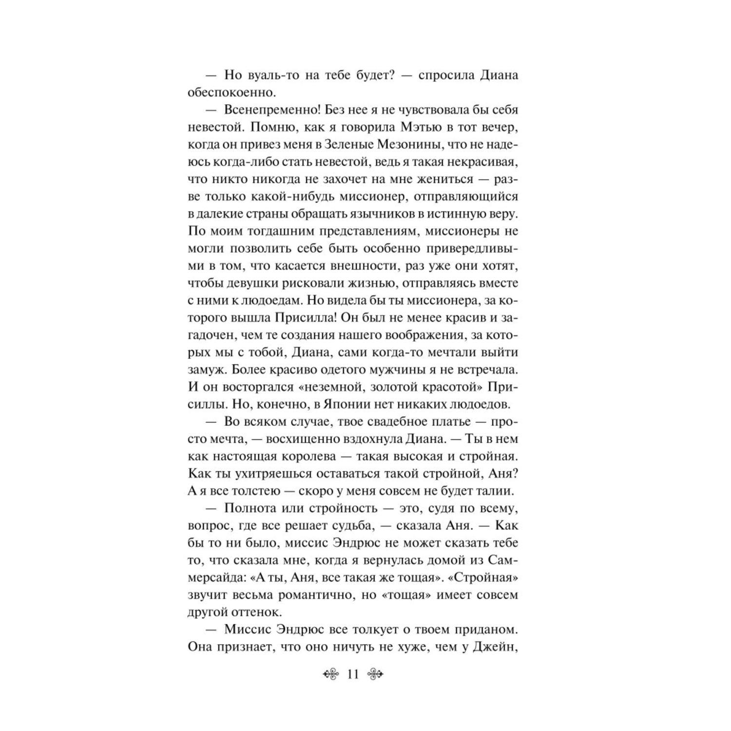 Книга Эксмо Анин Дом Мечты книга 5 - фото 4