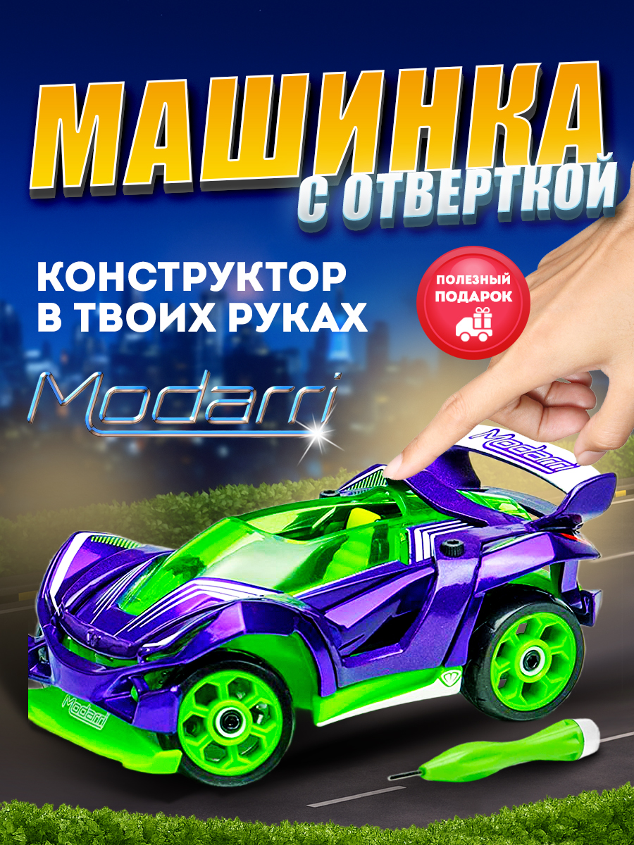 Изображение товара Конструктор Modarri Супермашинки Концепт-кар С1