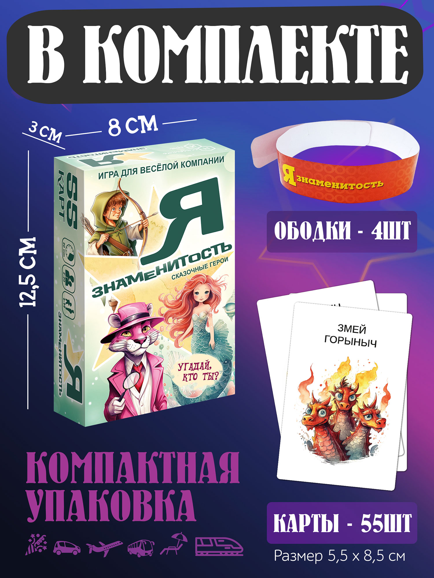 Настольная игра Нескучные игры Я знаменитость Сказочные герои - фото 2