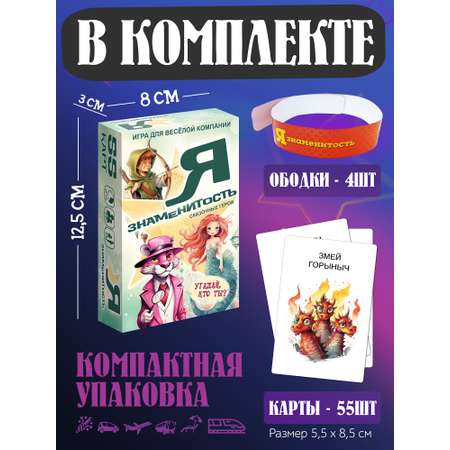 Настольная игра Нескучные игры Я знаменитость Сказочные герои