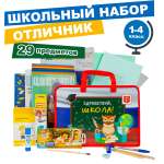 Набор школьника Отличник 29 предм.