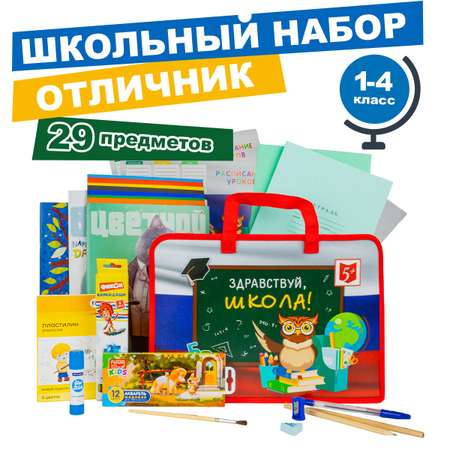 Набор школьника Отличник 29 предм.