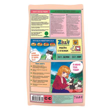 Корм для щенков Zilli 3кг Puppy индейка-ягненок
