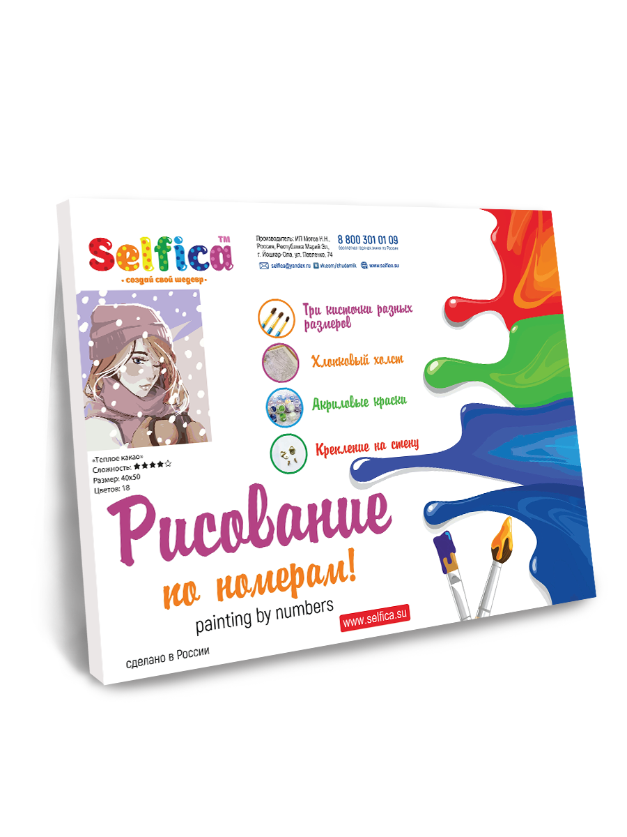 Картина по номерам Selfica Тёплое какао - фото 3