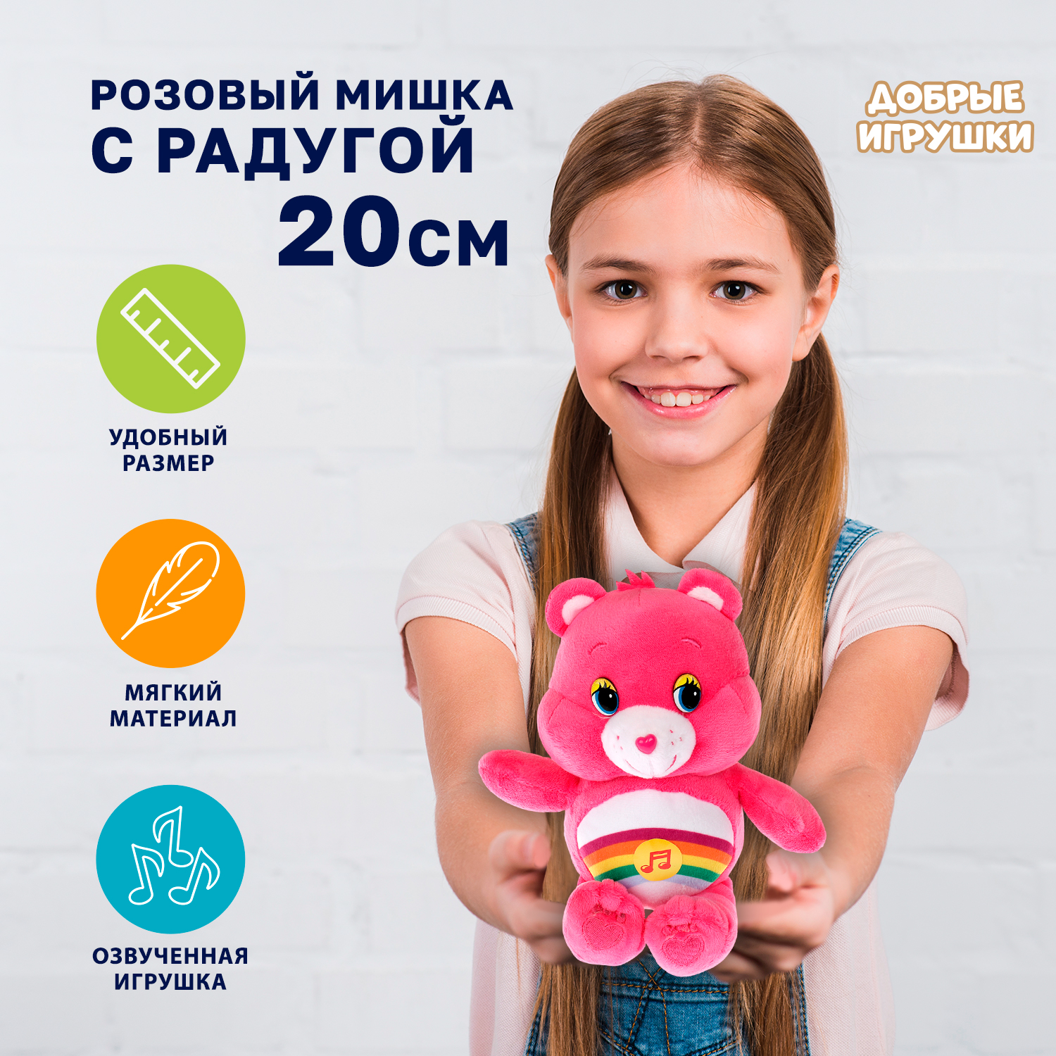 Изображение товара Мягкая игрушка Мульти Пульти мишка с озвучкой и радугой