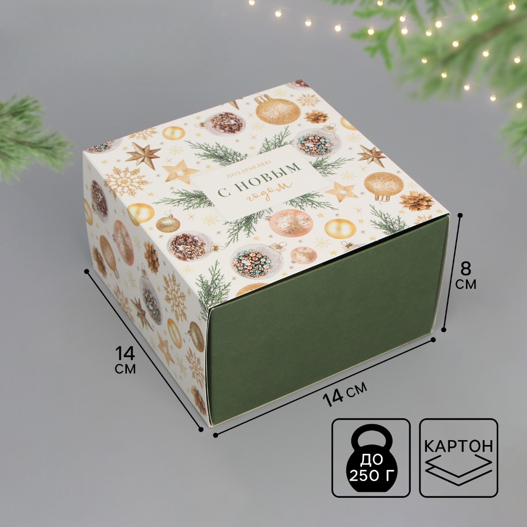Коробка сборная Дарите Счастье "Новогодние радости", 14 х 14 х 8 см - фото 1