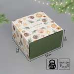 Коробка сборная Дарите Счастье "Новогодние радости", 14 х 14 х 8 см