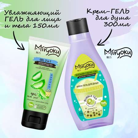 Набор средств MIRYOKU SKIN CARE SET Energy Charge