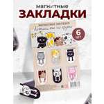 Набор магнитных закладок Символик Котики. Как ни крути
