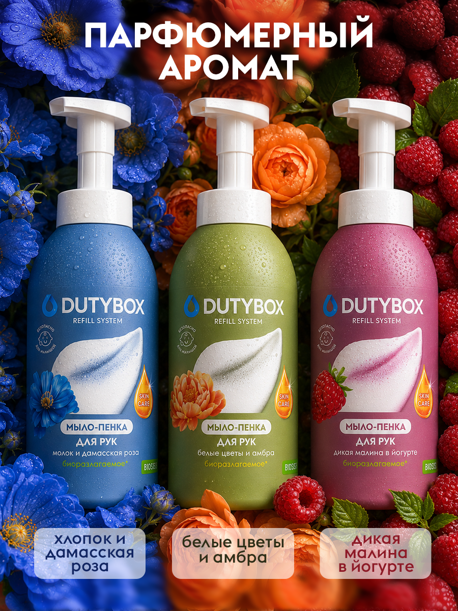 Мыло пенка DUTYBOX 3 шт. 500 мл - фото 2