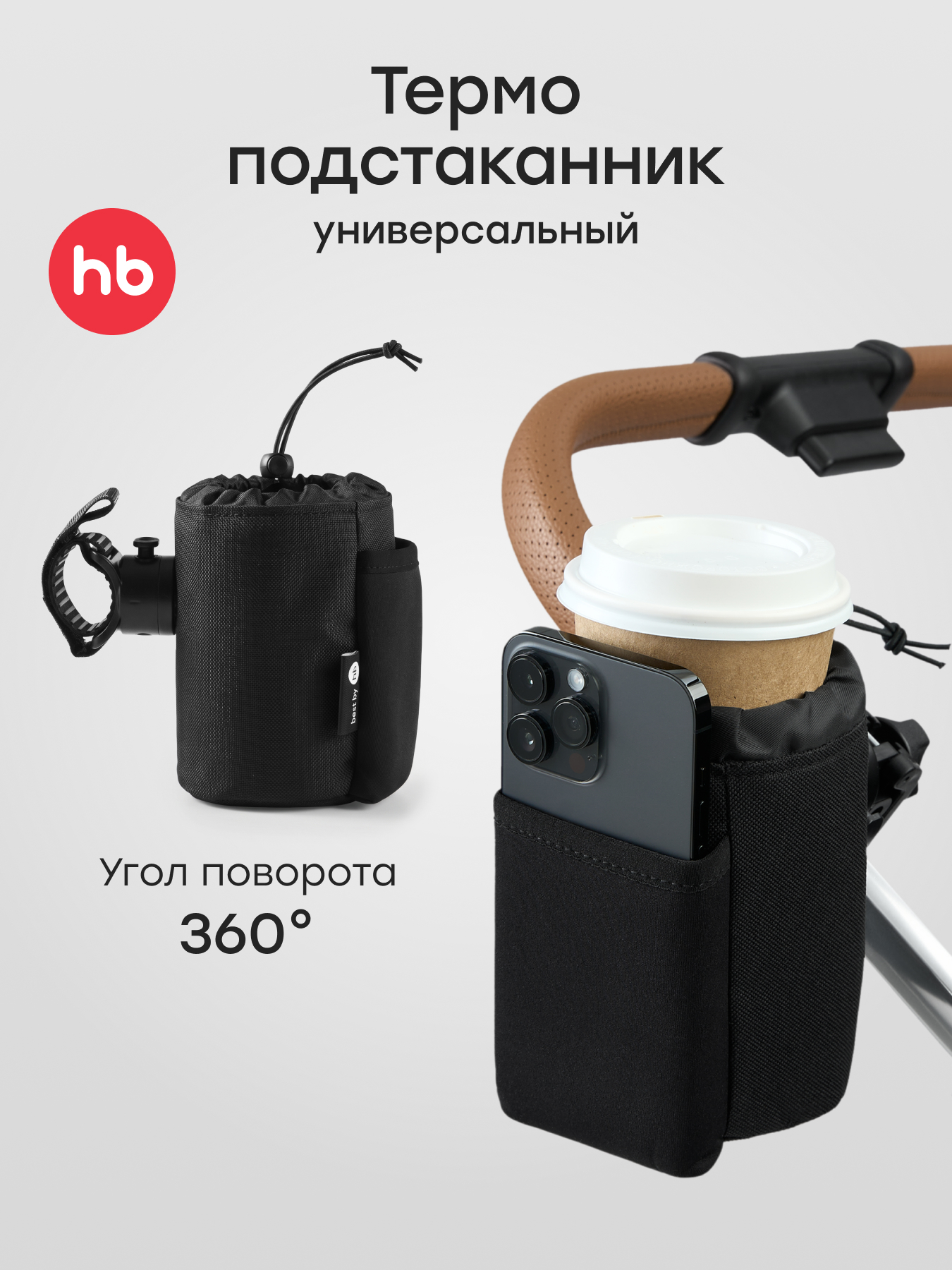 Подстаканник Happy Baby держатель для телефона 40096_absolute black - фото 1