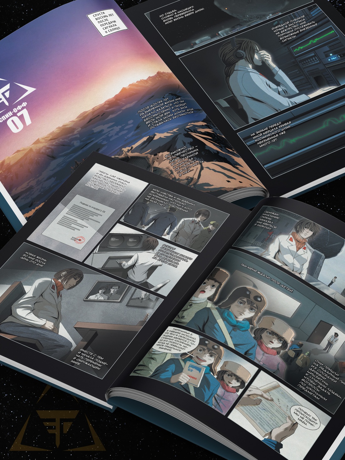 Книга АЗБУКА Графические романы Лю Цысинь Задача трех тел Кн 8 - фото 7