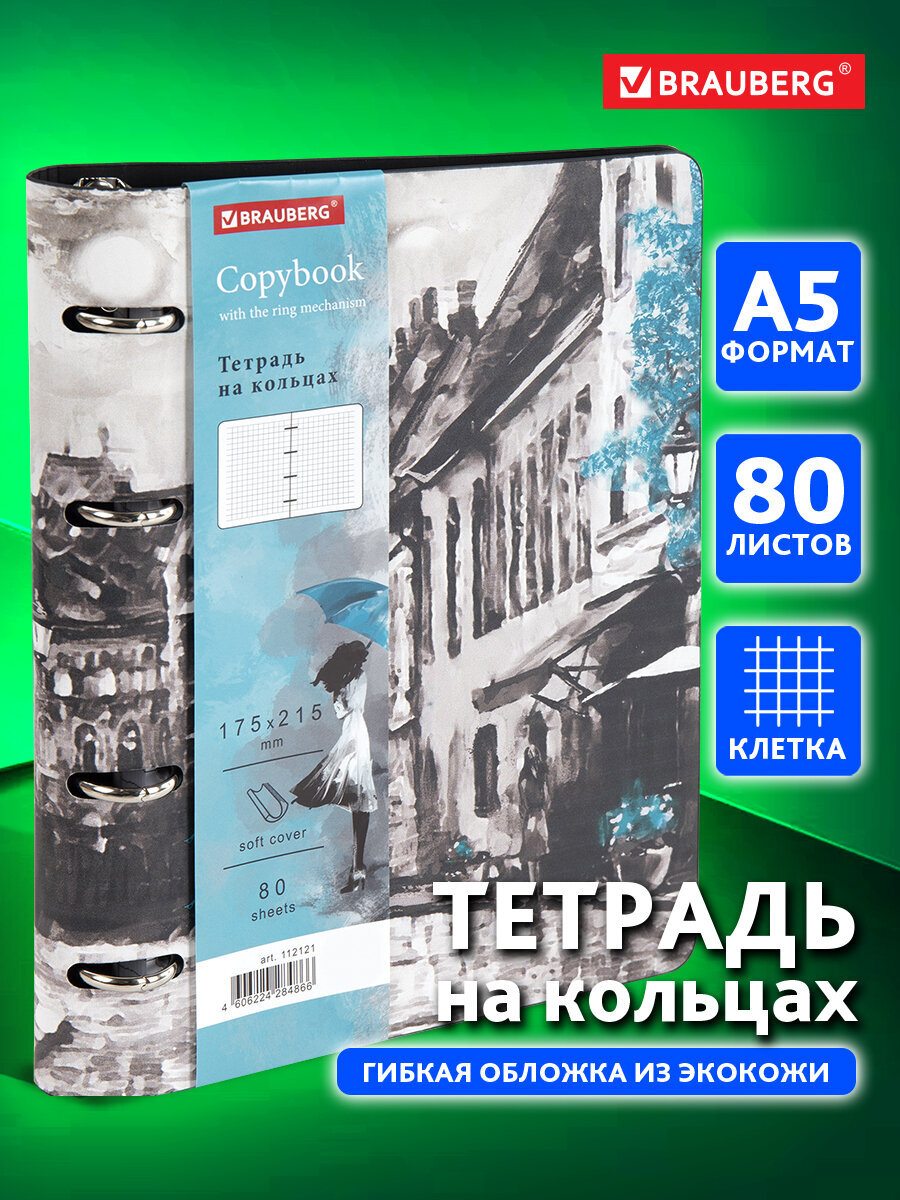 Общая тетрадь Brauberg клетка 80 лист. - фото 1