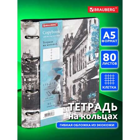 Общая тетрадь Brauberg клетка 80 лист.