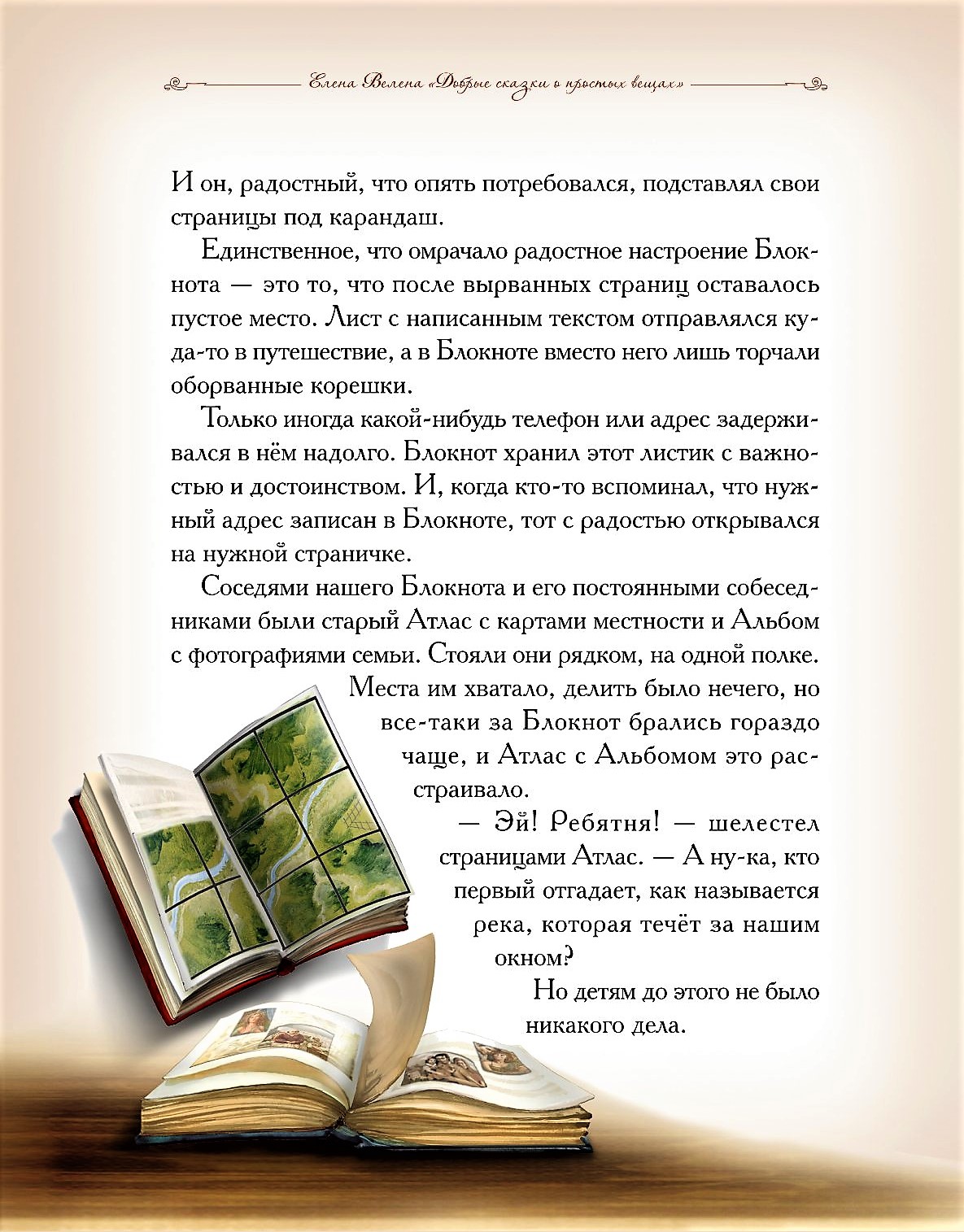 Книга Добрые сказки Как Блокнот растерял листочки. Сказки для малышей - фото 3