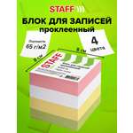 Блок бумажный Staff для записей и заметок проклеенный куб 8х8х8 см цветной