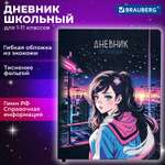 Дневник школьный Brauberg аниме
