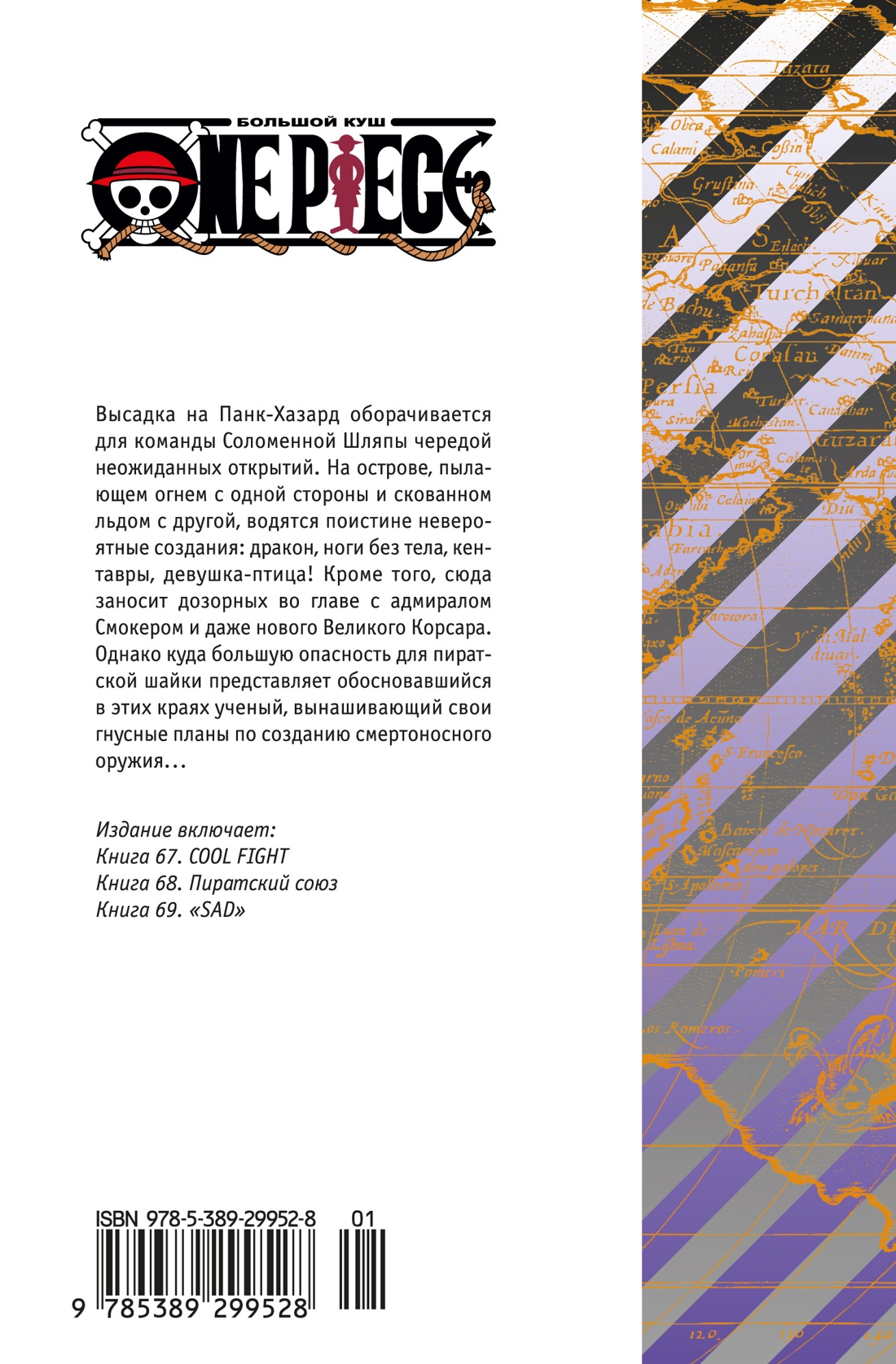 Книга АЗБУКА Графические романы. Ода Э. One Piece. Большой куш. Кн. 23. Пиратский союз - фото 3