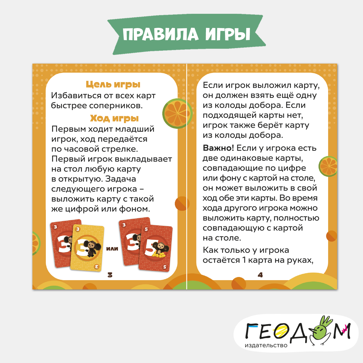Настольная игра ГЕОДОМ Чебурашка - фото 6