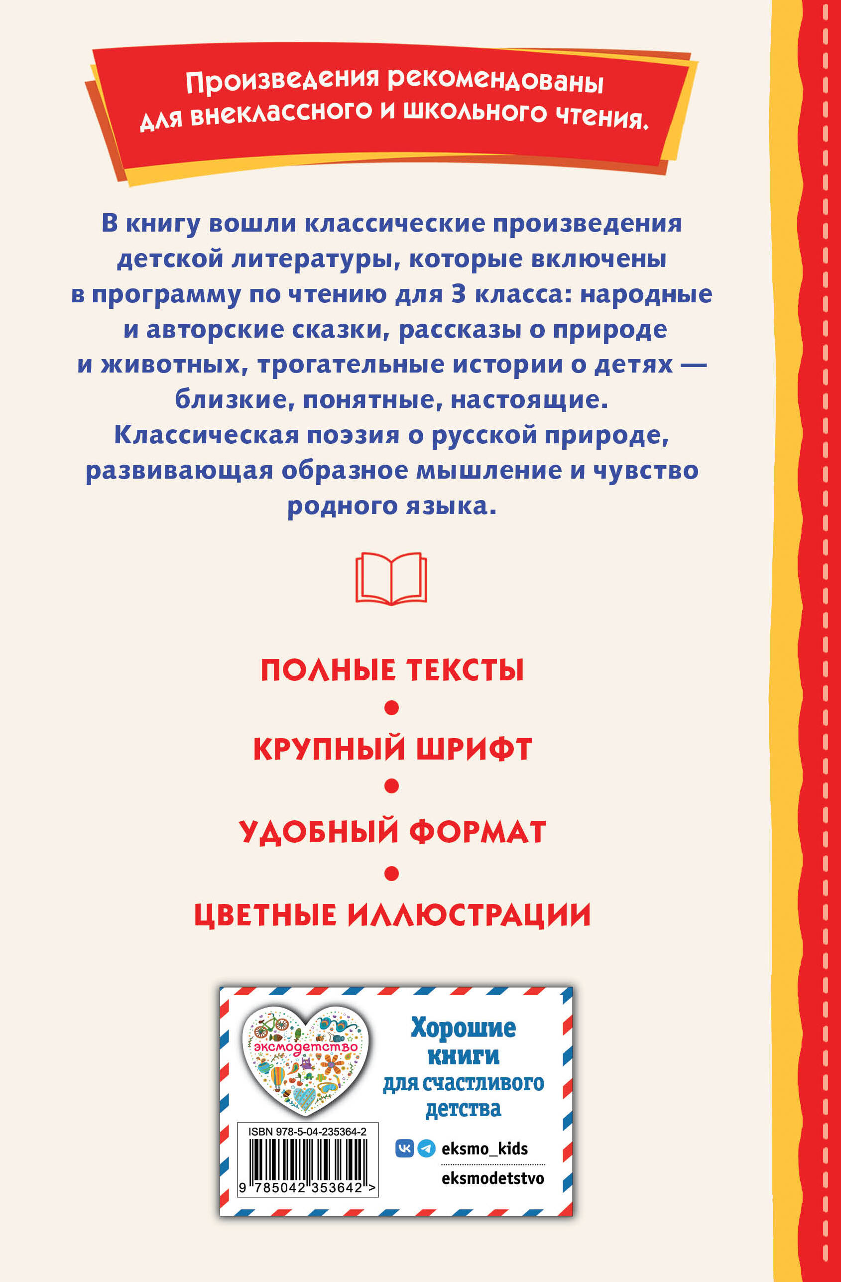 Книга Эксмо Читай дома и в школе - фото 2