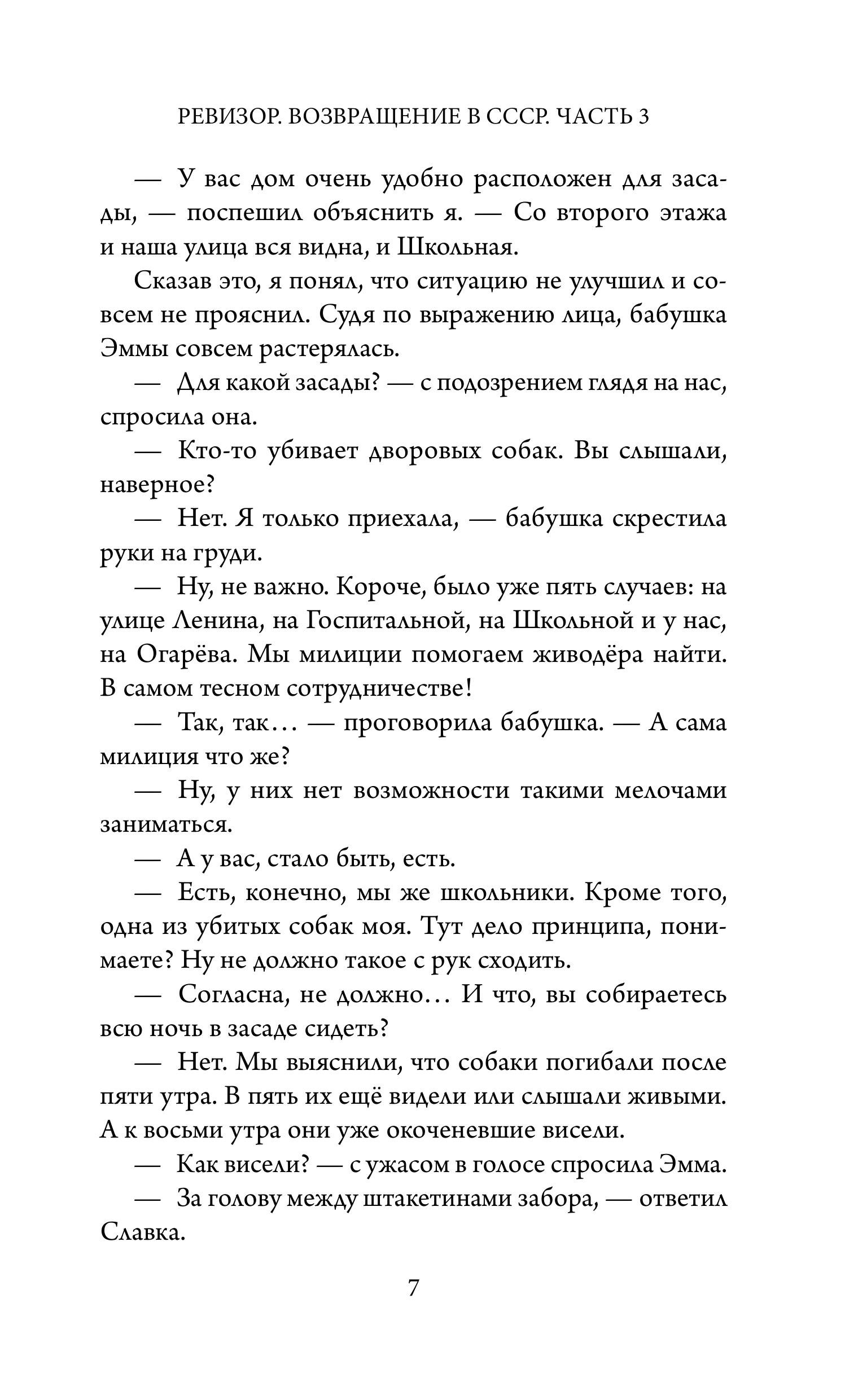 Книга БОМБОРА Ревизор. Возвращение в СССР. Часть 3 - фото 9