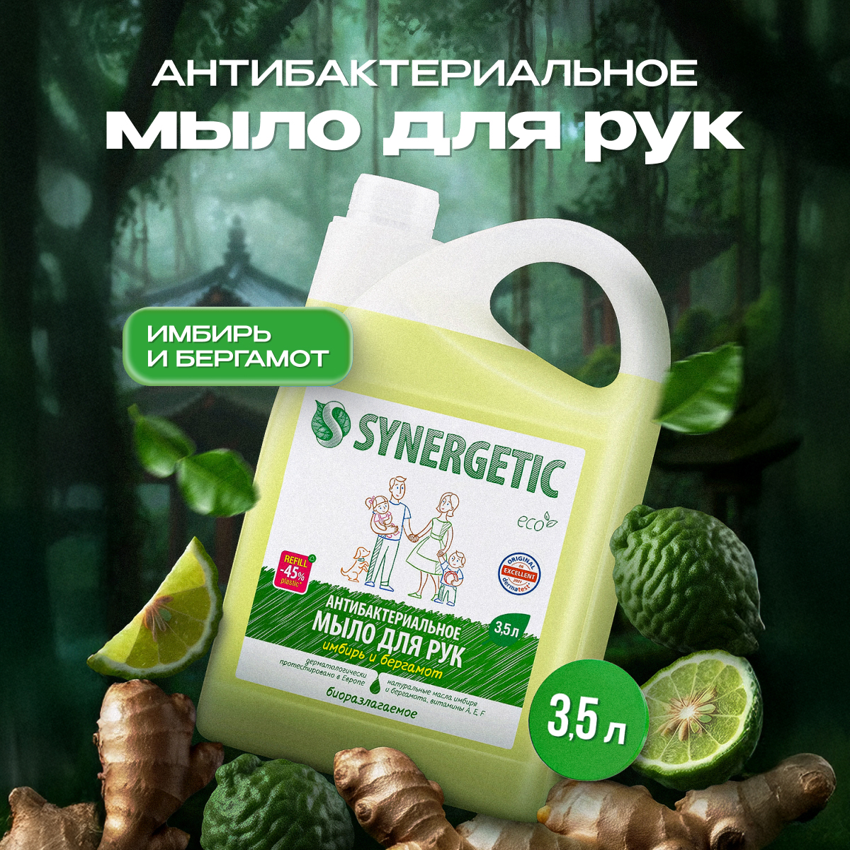 Мыло жидкое Synergetic 500 мл - фото 1
