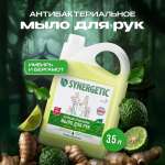 Мыло жидкое Synergetic 500 мл