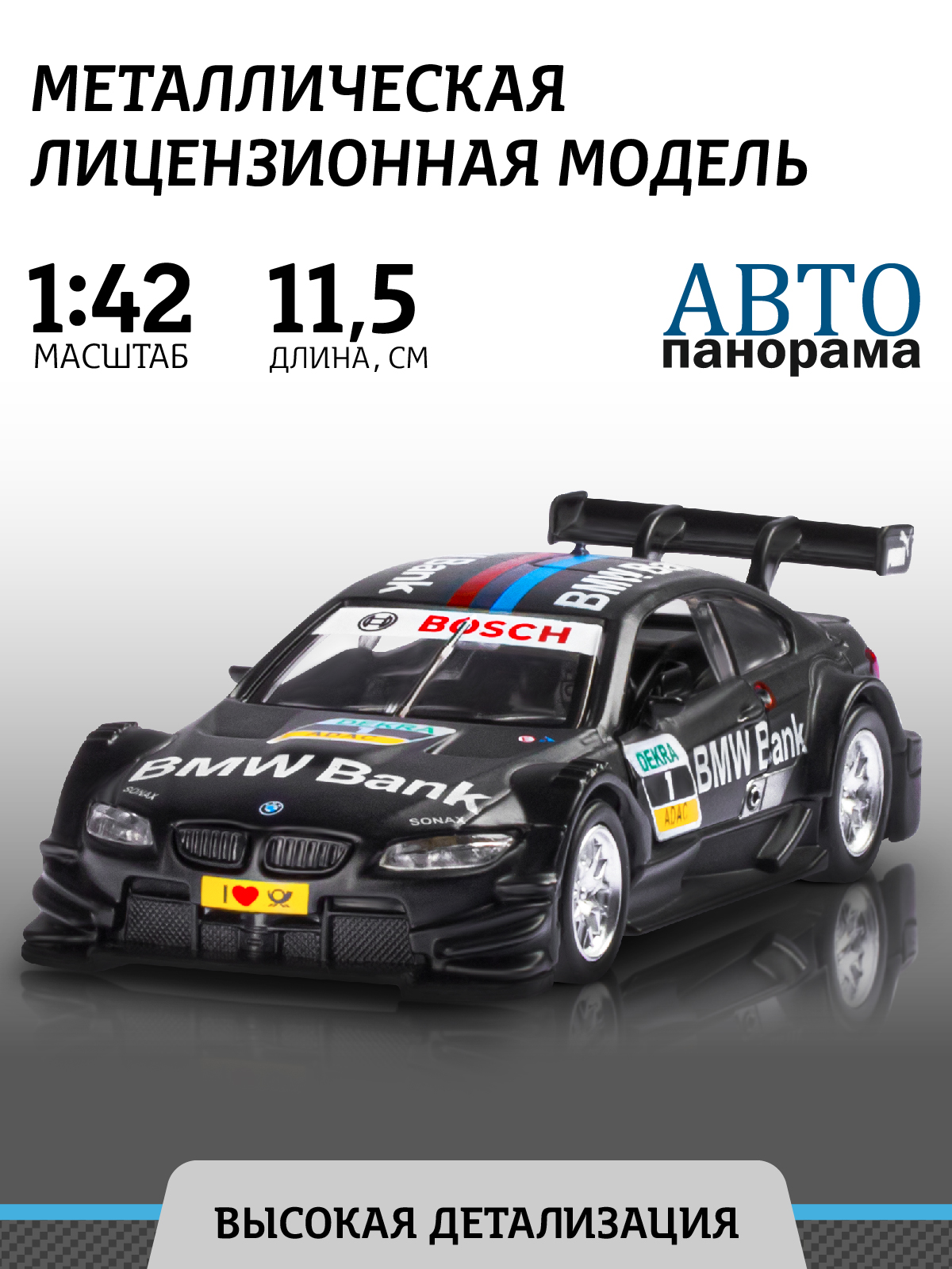 Автомобиль АВТОпанорама BMW M3 DTM 1:42 JB1251209 - фото 1