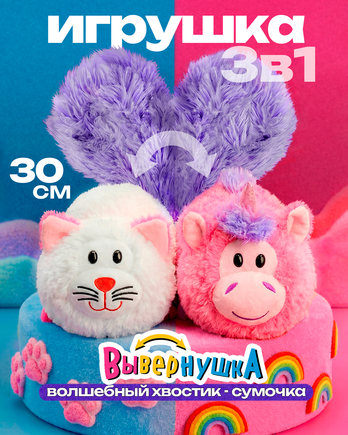 Мягкая игрушка 1TOY котик Вывернушка - фото 1