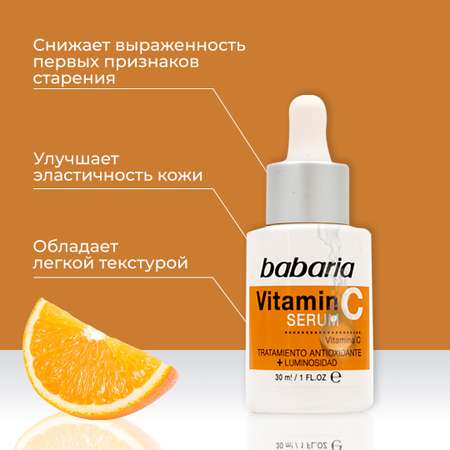 Сыворотка BABARIA Vitamin C 30 мл