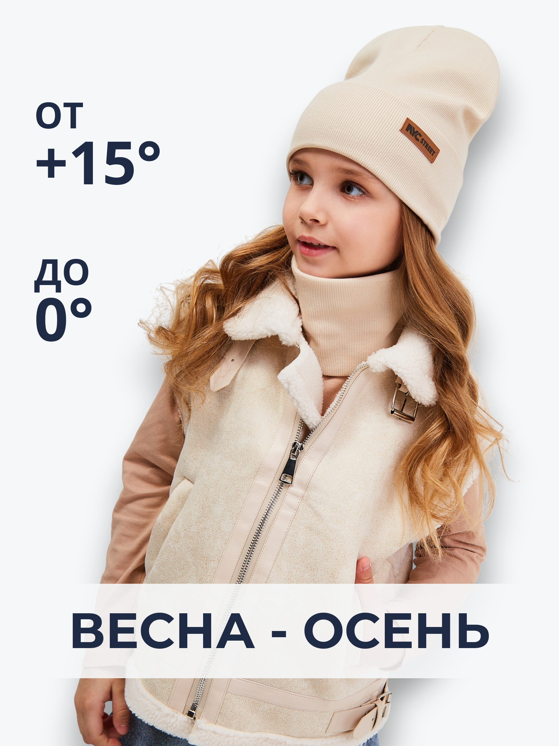 Шапка и снуд NYCkids NYC-H-70-KashOtvG-beige - фото 3