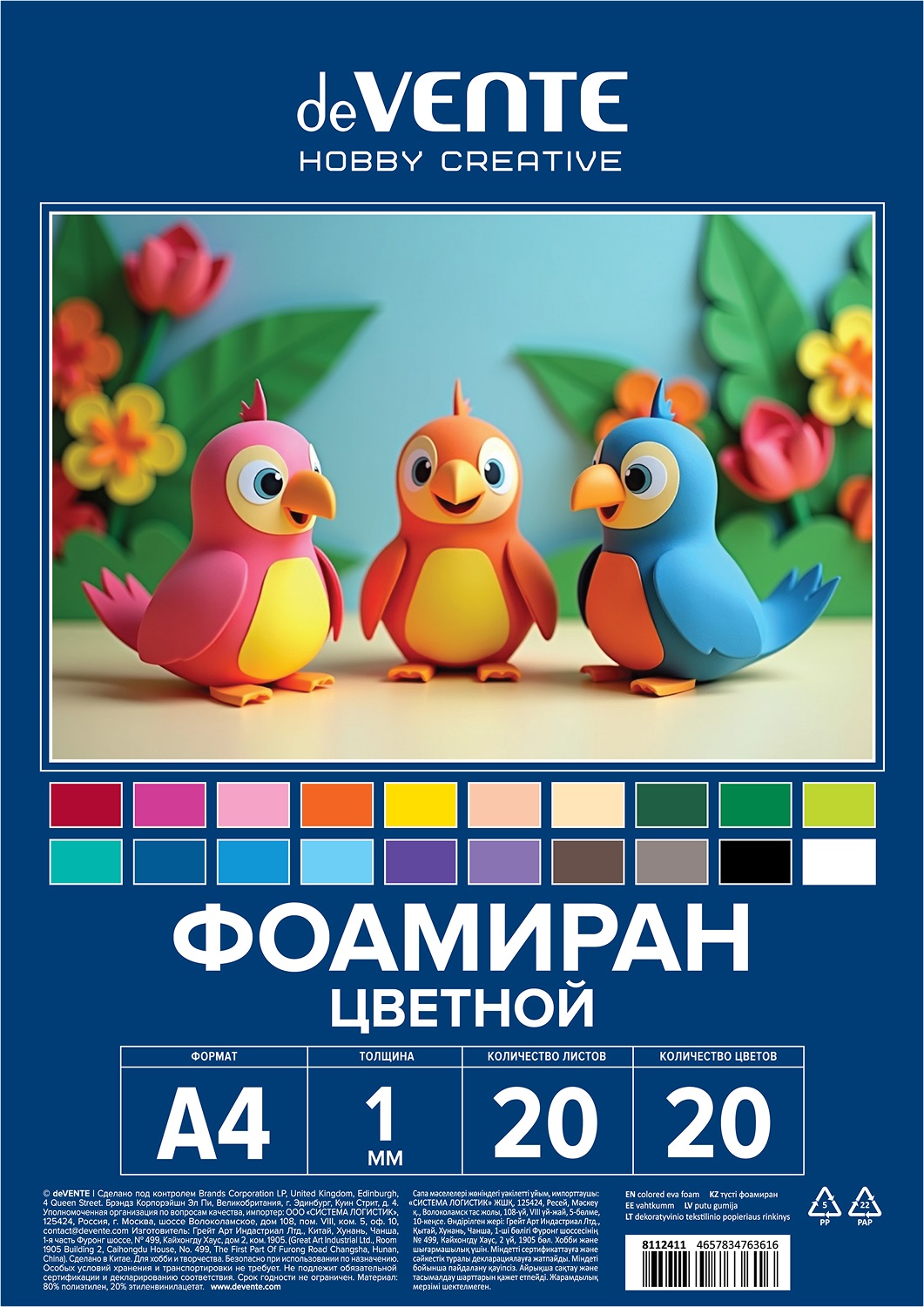 Набор для творчества deVENTE аппликация - фото 1