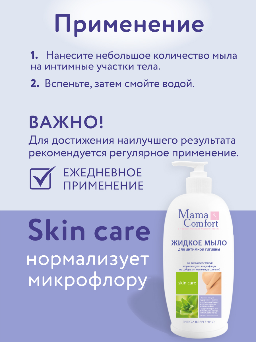 Жидкое мыло Mama Com.fort 500мл для интимной гигиены деликатный уход - фото 3
