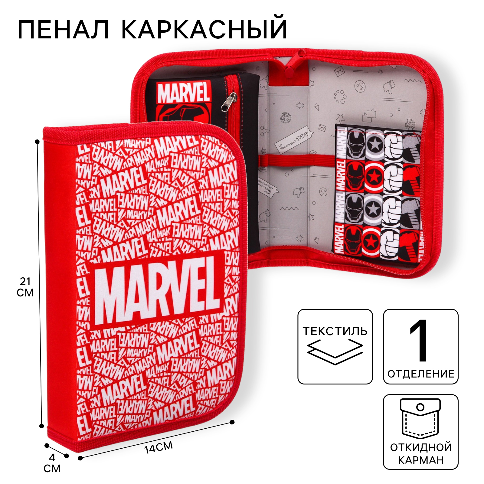 Пенал книжка Marvel - фото 1