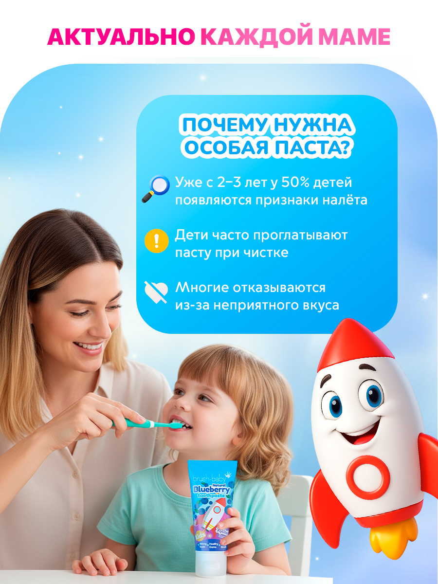 Зубная паста Brush-Baby Черника - фото 3