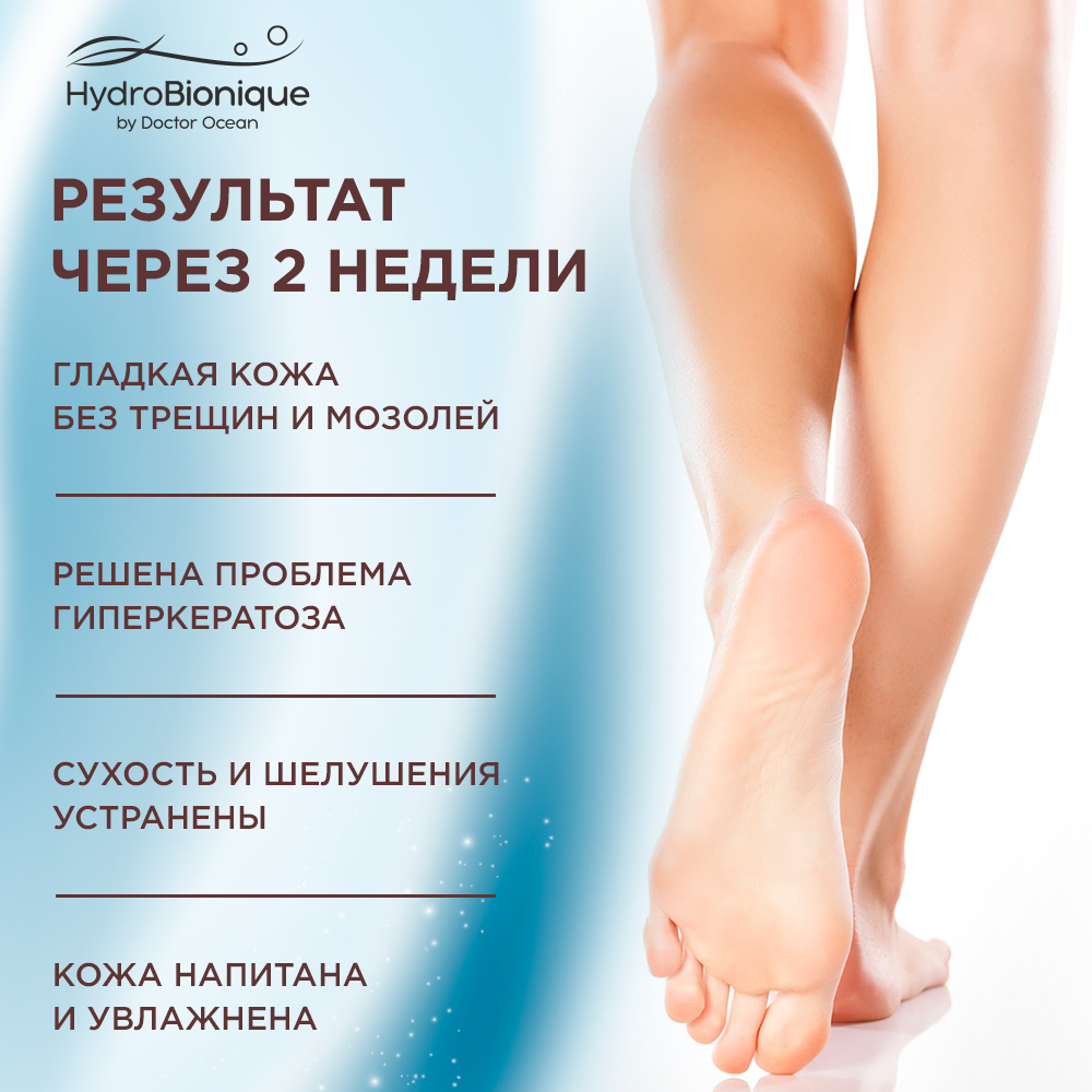 Набор средств HydroBionique by Doctor Ocean Нежность и шелк - фото 9