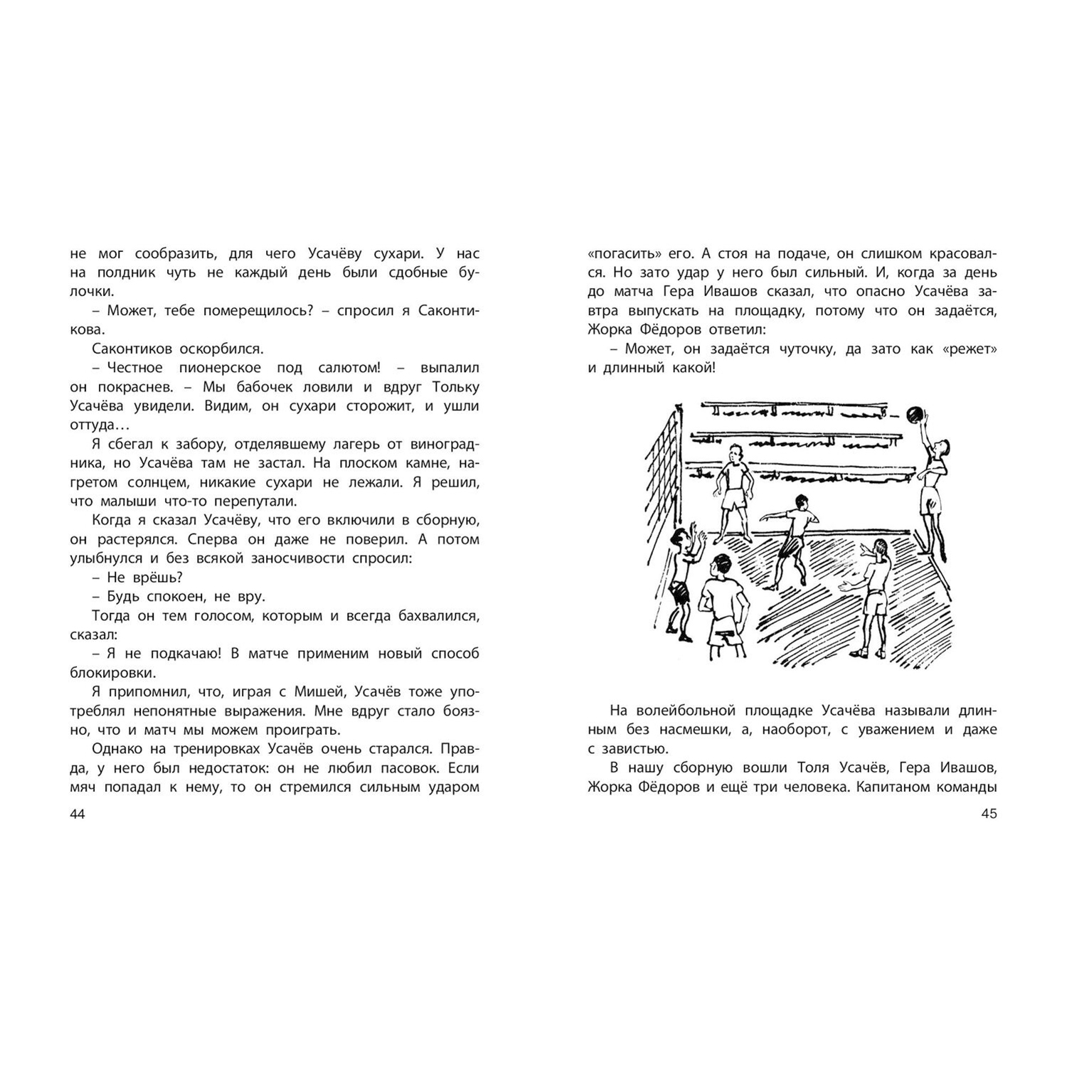 Книга ЭНАС-книга Новые друзья - фото 4