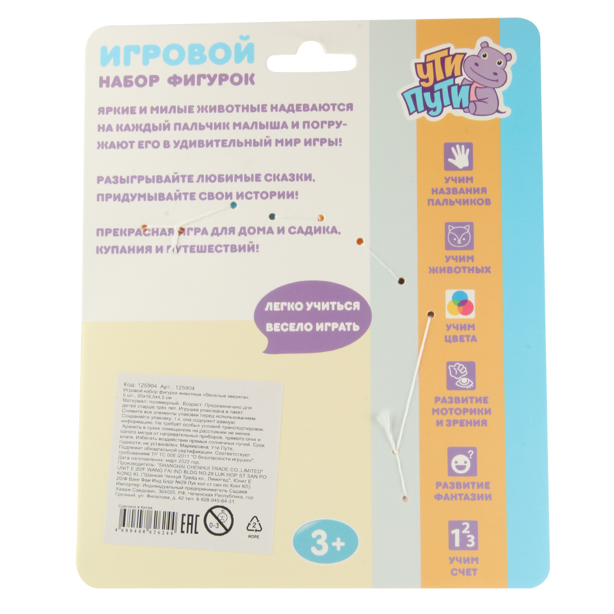 Игрушка Ути пути - фото 6